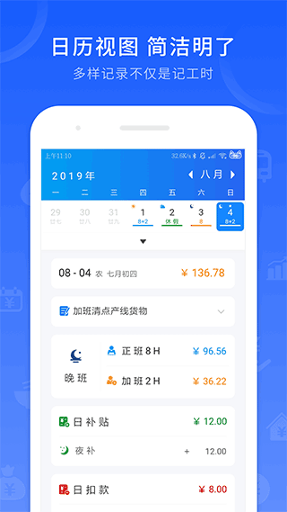工时记录app图2