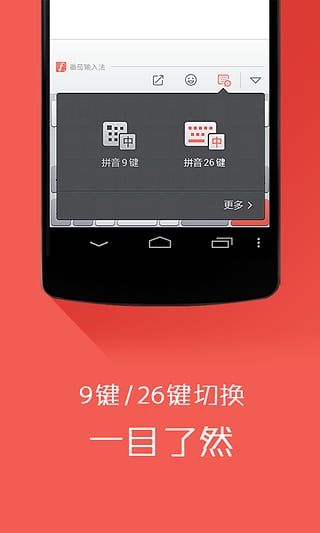 番茄输入法安卓版图5