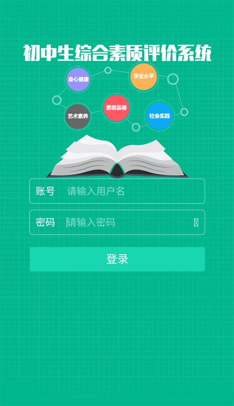 掌上综素app最新版