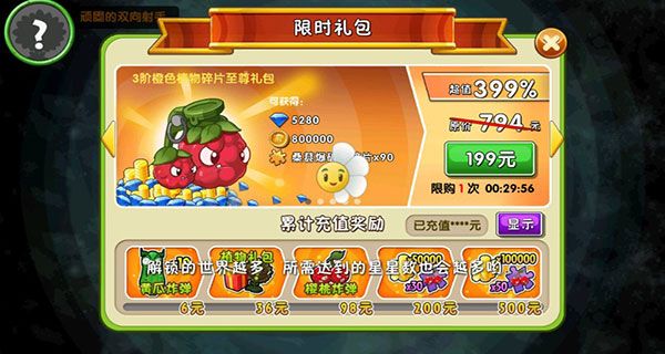 植物大战僵尸2破解版