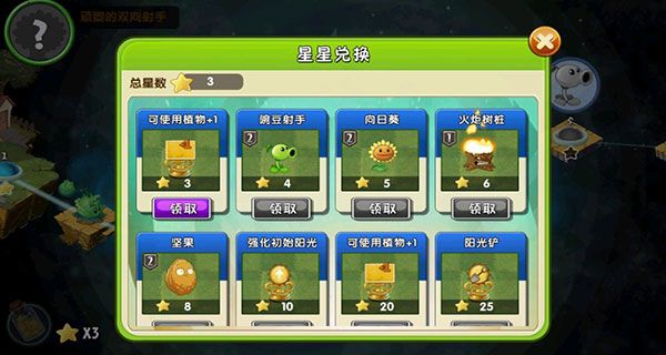 植物大战僵尸2破解版