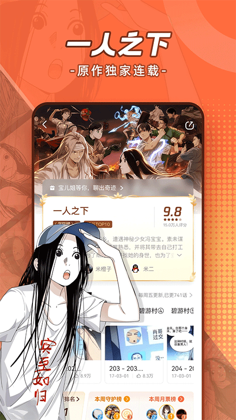 腾讯动漫官方版 腾讯动漫官方版