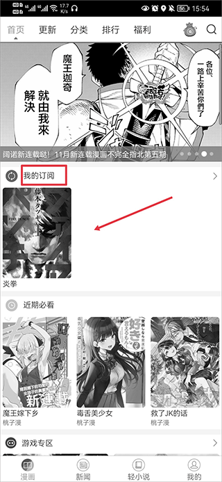 动漫之家app最新版本