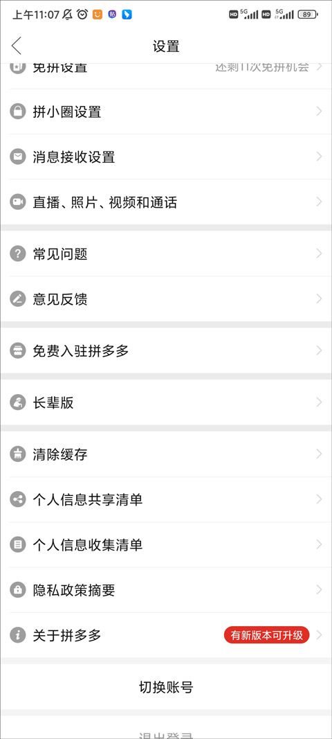拼多多app