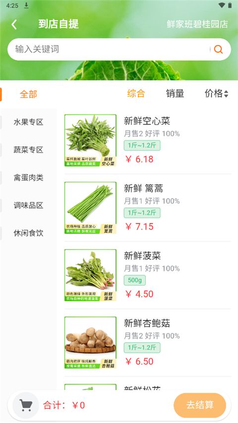 鲜家班app