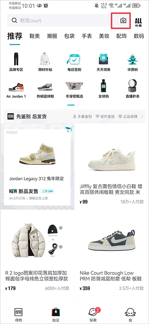 得物app官方版