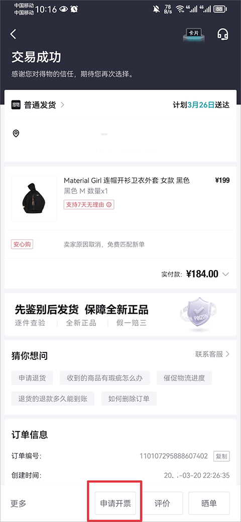 得物app官方版