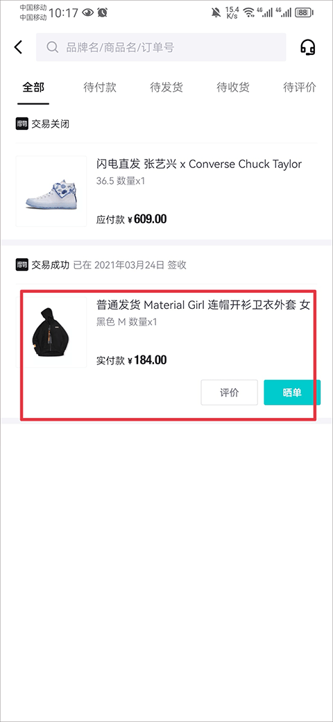 得物app官方版