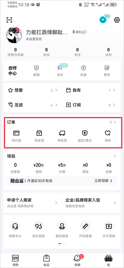 得物app官方版