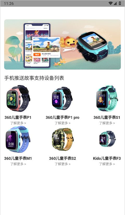 360儿童卫士app