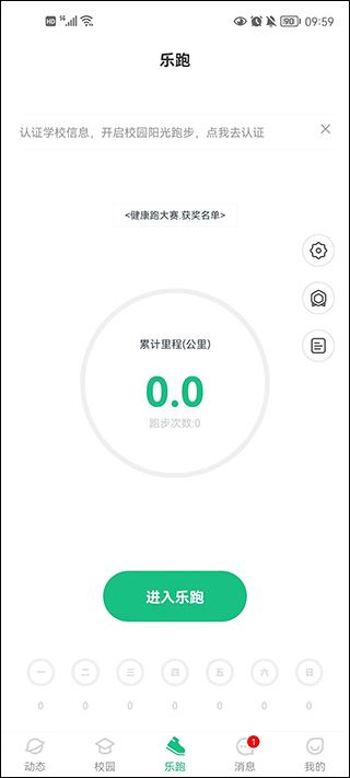 步道乐跑最新版
