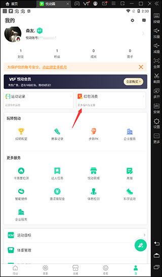 悦动圈计步器app