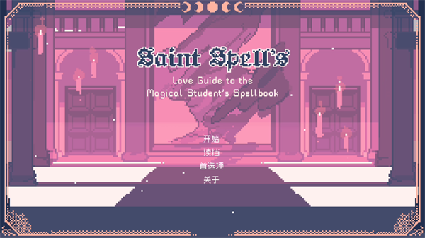 SaintSpellBook下载