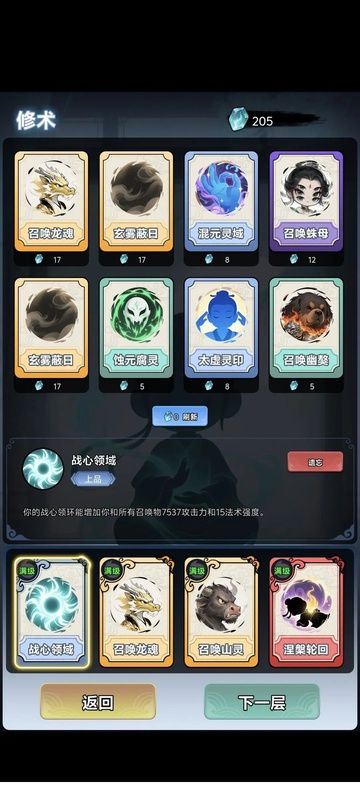 择日修仙游戏