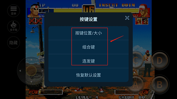 拳皇96高尼茨版手游下载