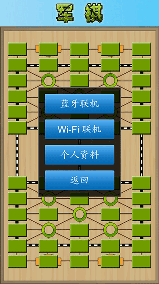 军棋陆战棋官方正版