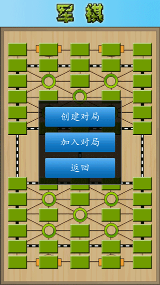 军棋陆战棋官方正版
