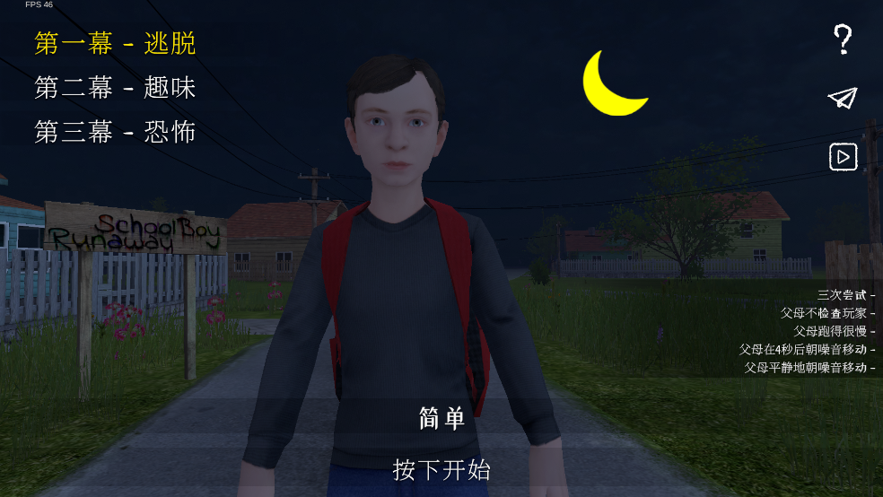 逃离家暴游戏手机版