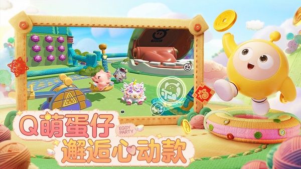 蛋仔派对最新版本