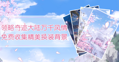 奇迹暖暖官方下载最新版