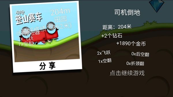 登山赛车破解版无限金币无限钻石