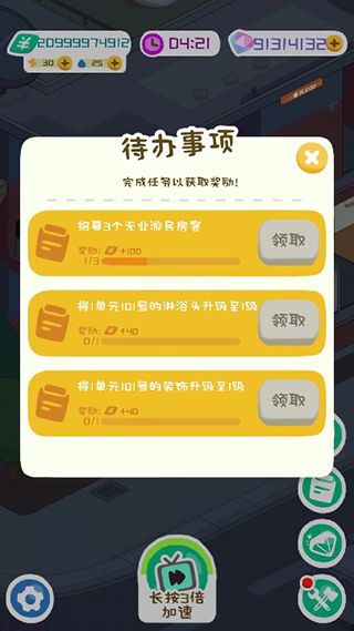 房东模拟器无限钞票无限钻石版2025最新版