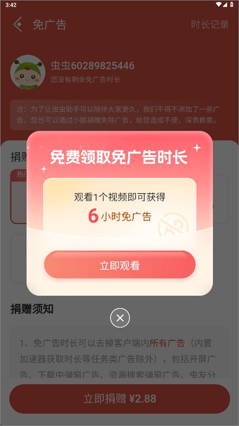 虫虫助手2025最新版