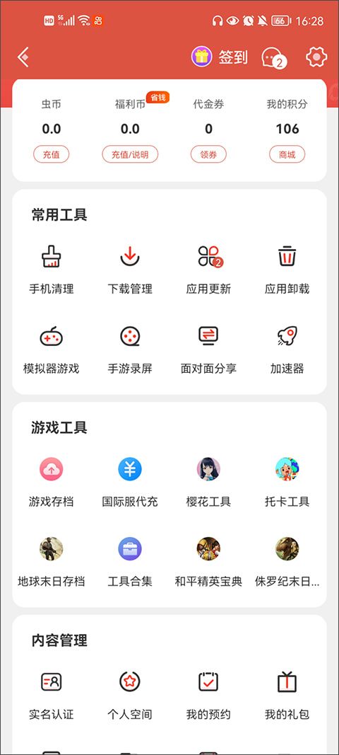 虫虫助手2025最新版