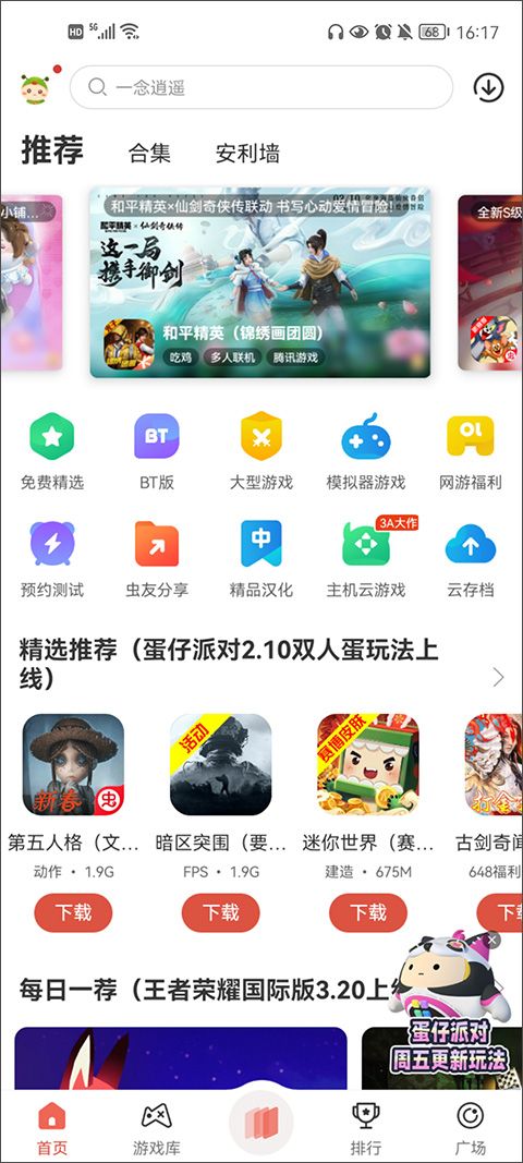 虫虫助手2025最新版