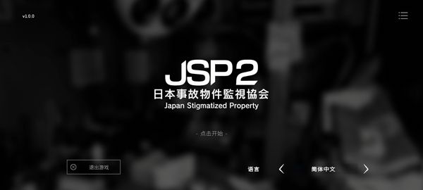日本事故物件监视协会2