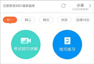 安行驾考最新版