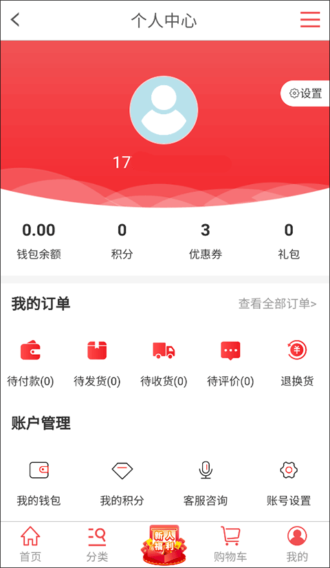 购时惠商城app
