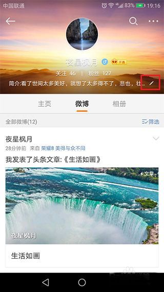 新浪微博移动版