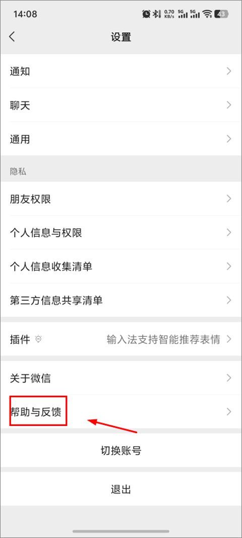 微信手机版2025最新版