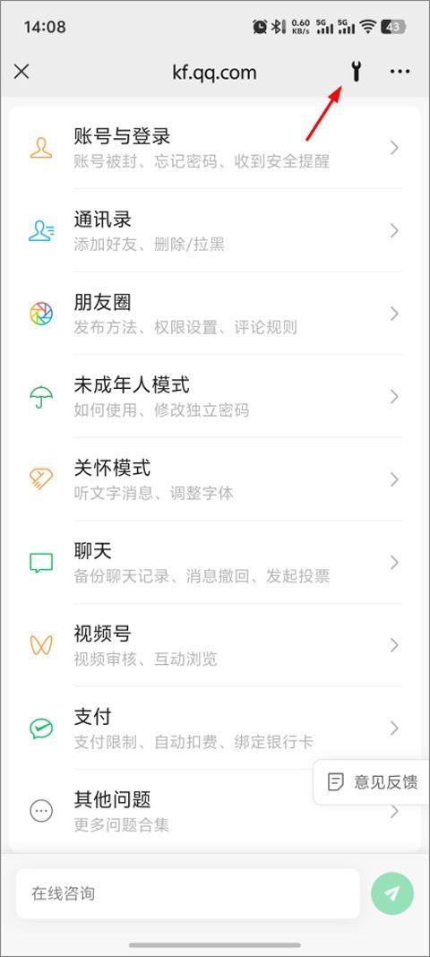 微信手机版2025最新版