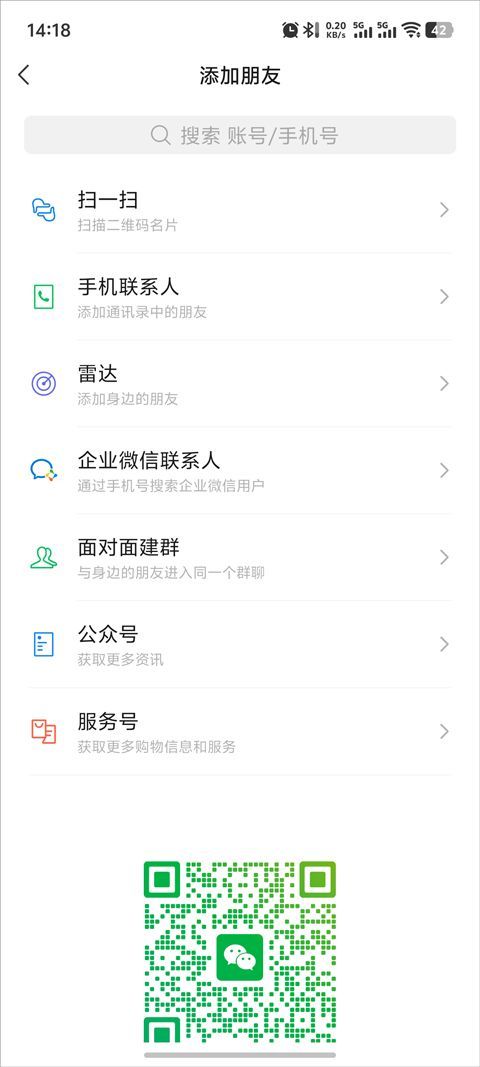 微信手机版2025最新版