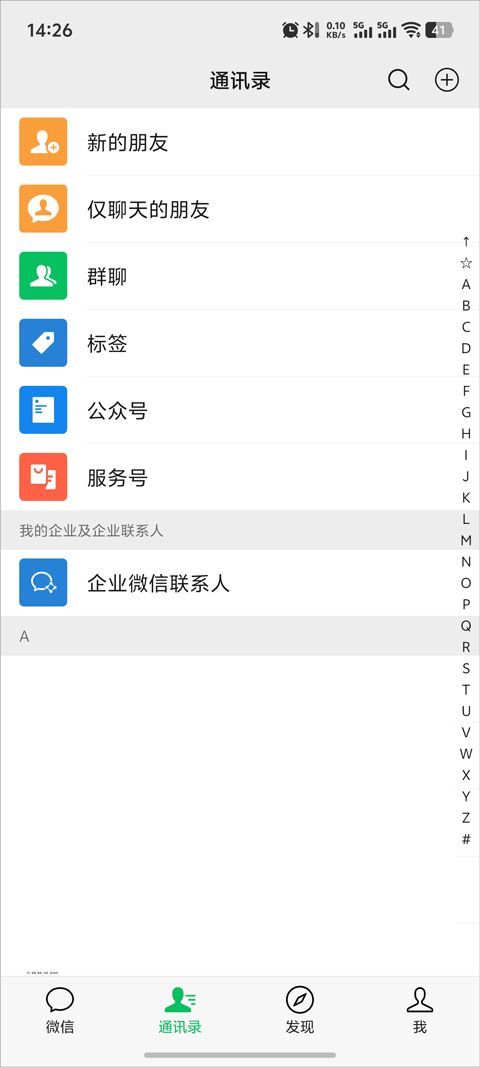 微信手机版2025最新版