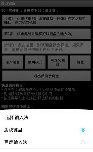 游戏键盘app中文版