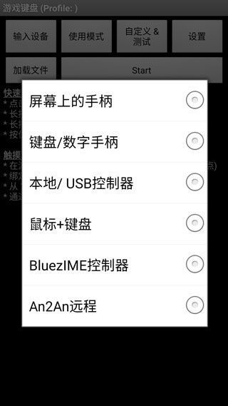 游戏键盘app中文版