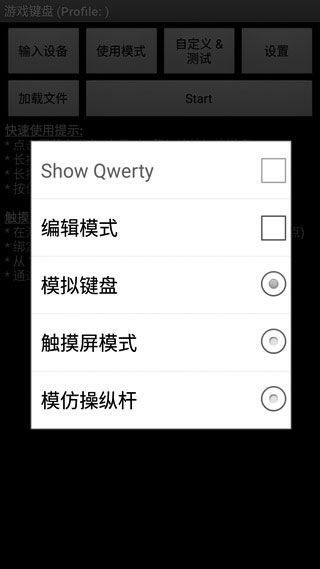 游戏键盘app中文版