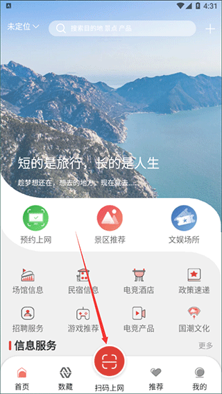 山东省文旅通app官方版