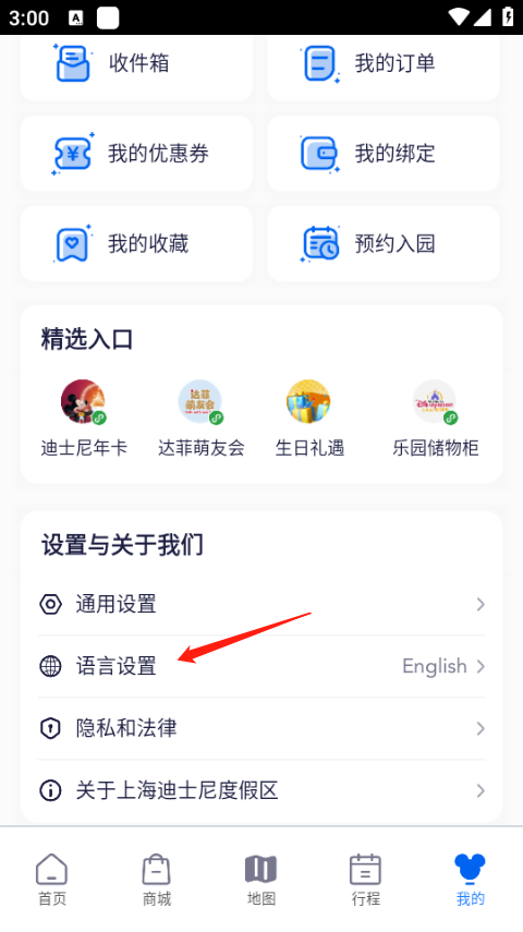 上海迪士尼度假区app最新版