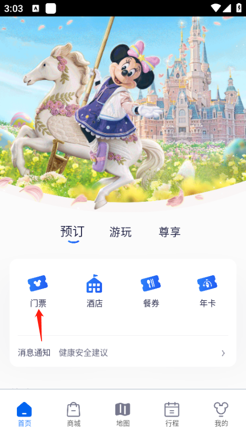 上海迪士尼度假区app最新版