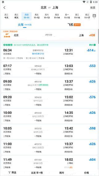携程火车票app