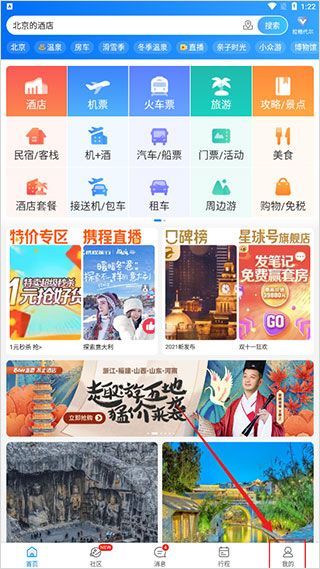 携程火车票app