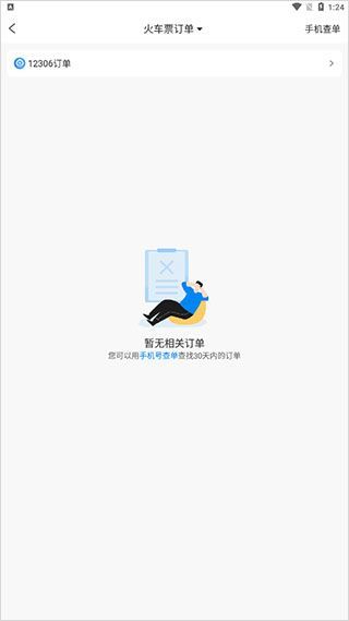 携程火车票app