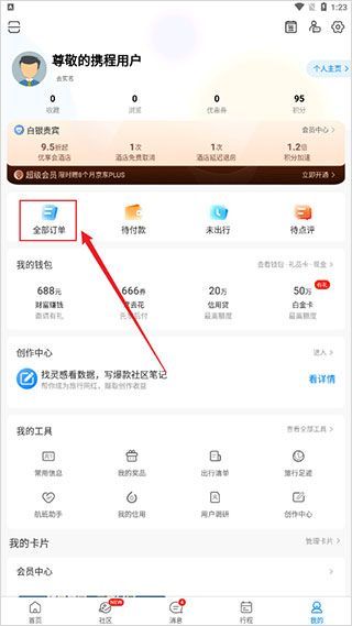 携程火车票app