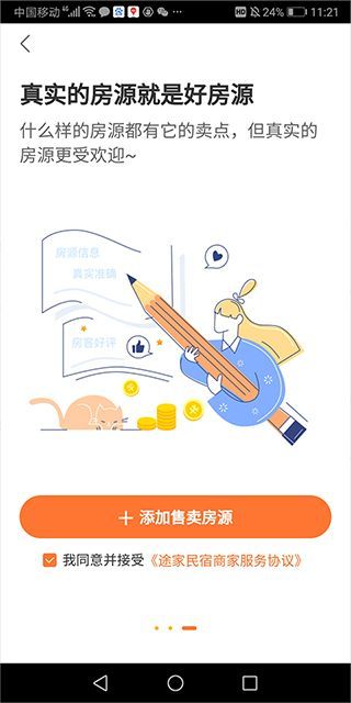 途家民宿商家版app