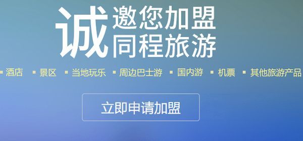 同程旅行app
