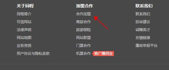同程旅行app